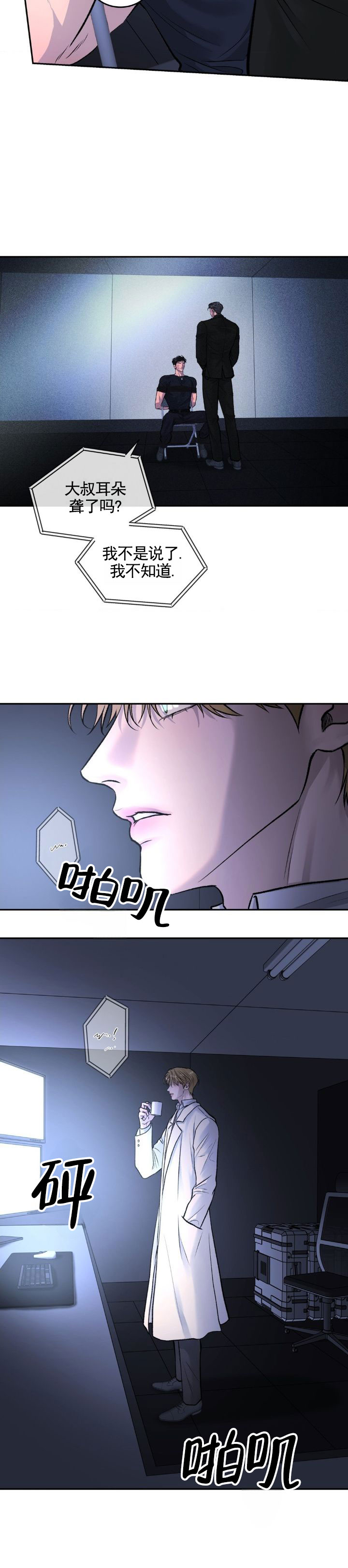 致命病毒漫画,第1话3图