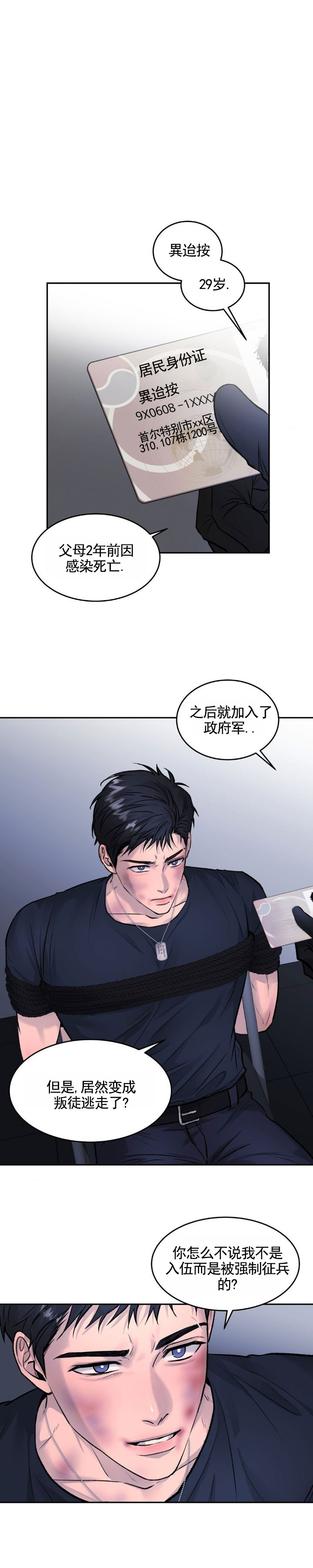 致命病毒漫画,第1话1图