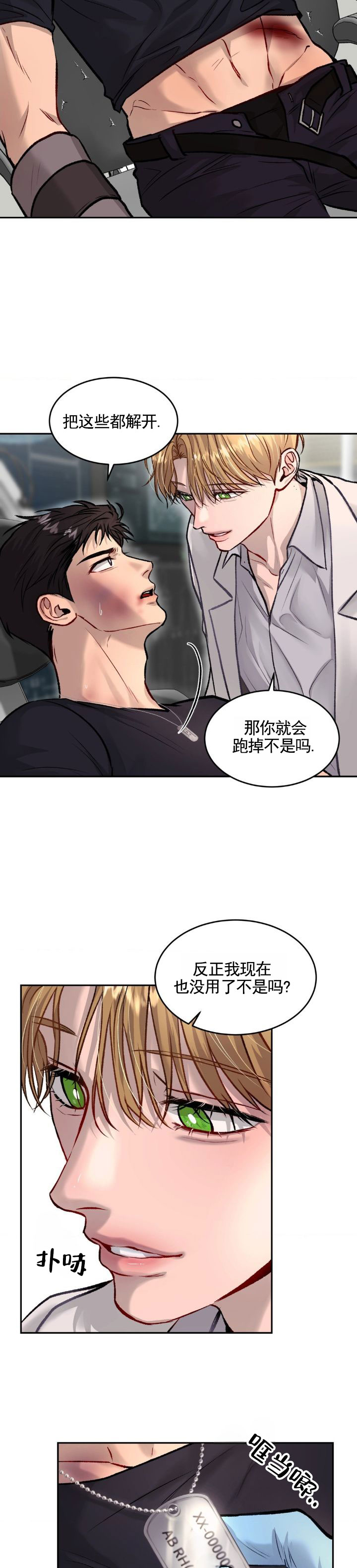 致命病毒漫画,第2话5图