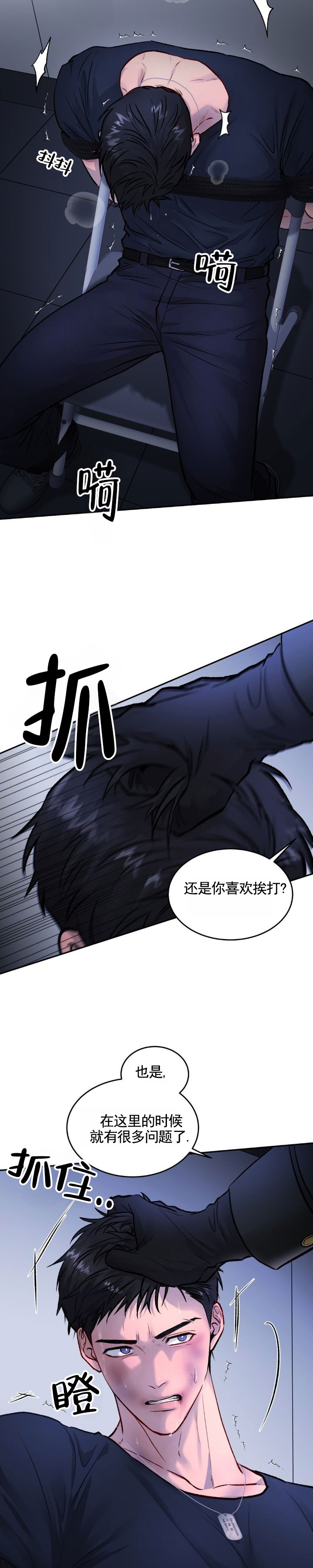 致命病毒漫画,第1话2图