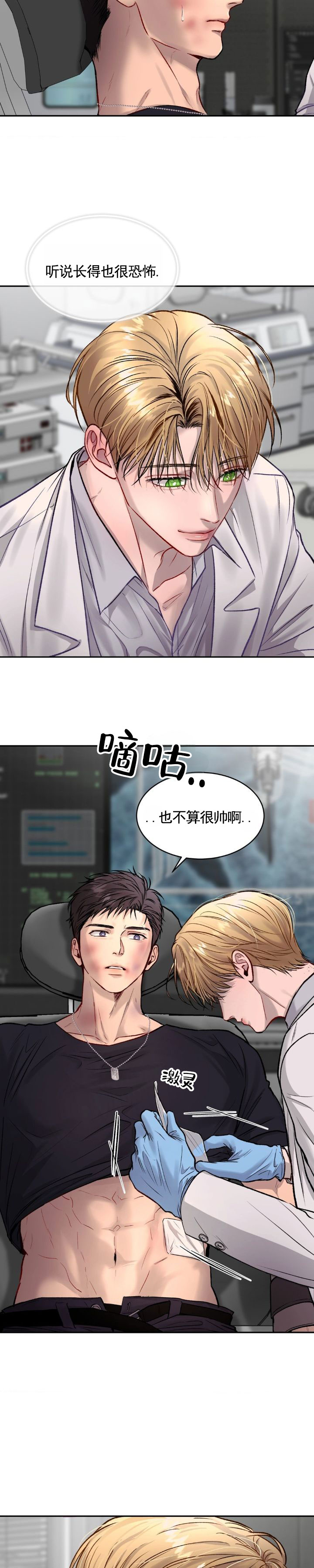 致命病毒漫画,第3话1图