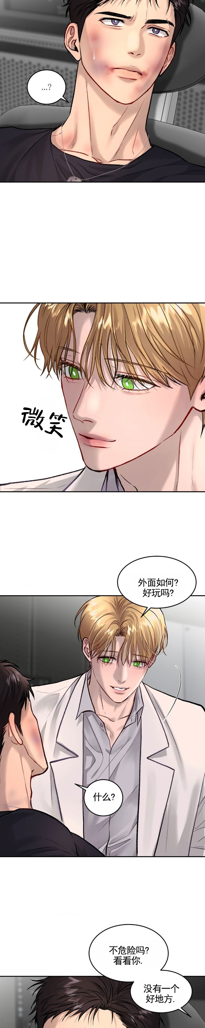 致命病毒漫画,第2话2图