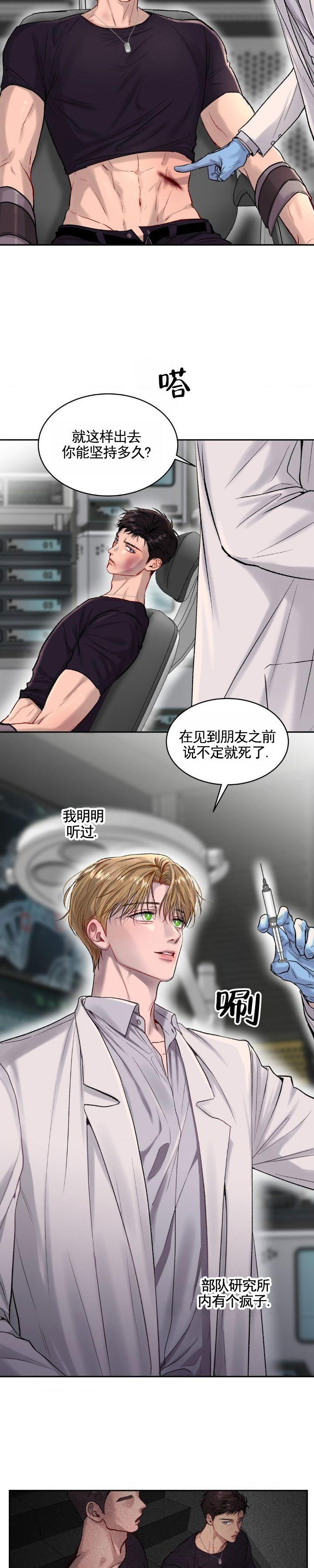 致命病毒漫画,第3话2图