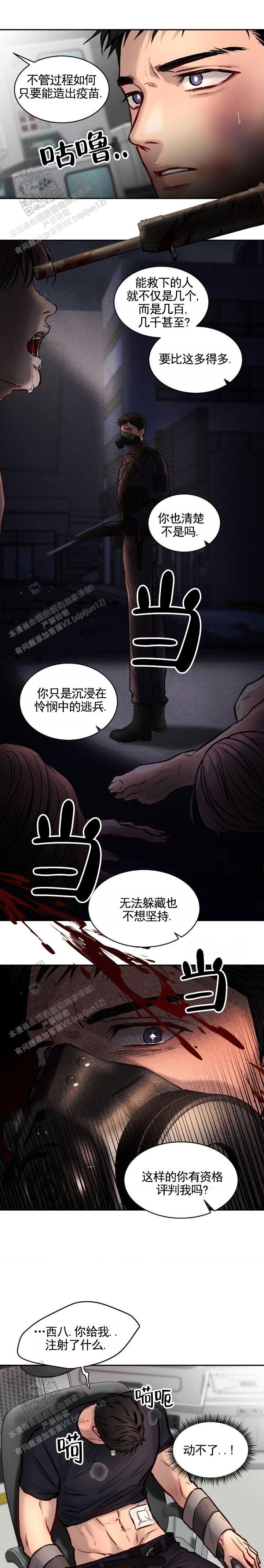 致命病毒漫画,第5话1图