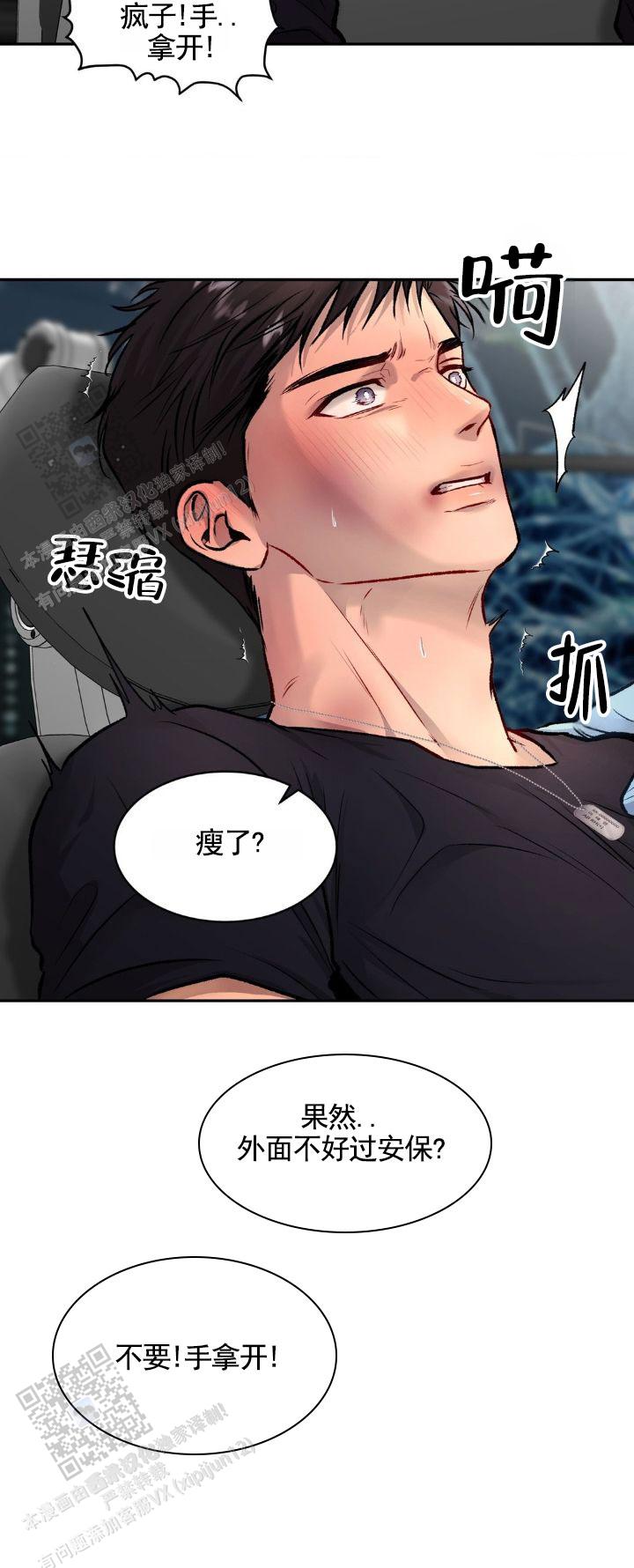 致命病毒漫画,第5话3图