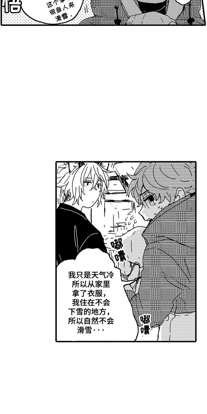 雪山变形记漫画,第5话5图