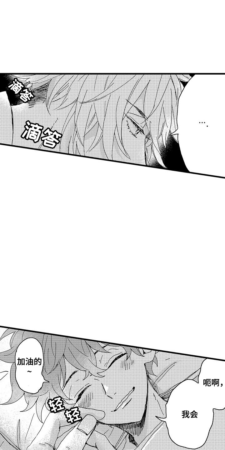 雪山变形记漫画,第8话1图