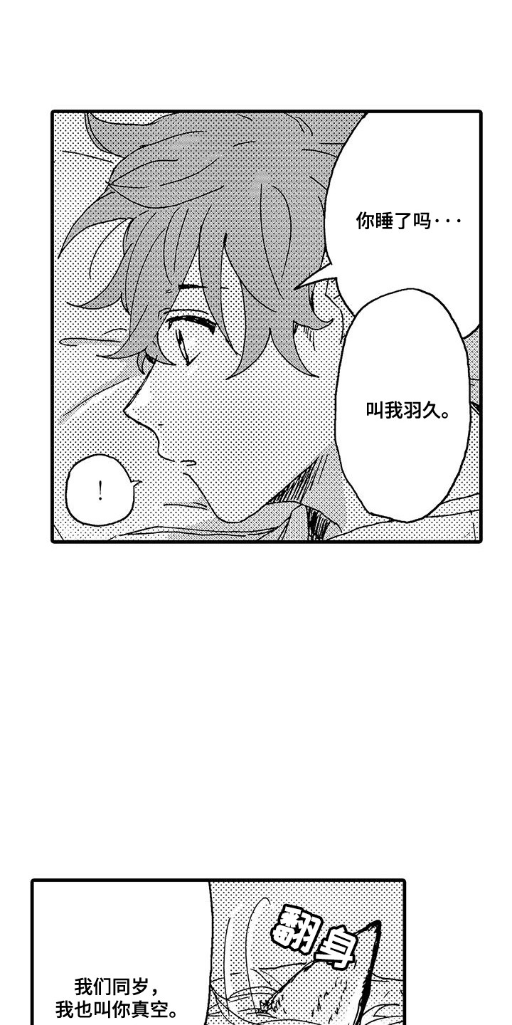 雪山变形记漫画,第7话5图