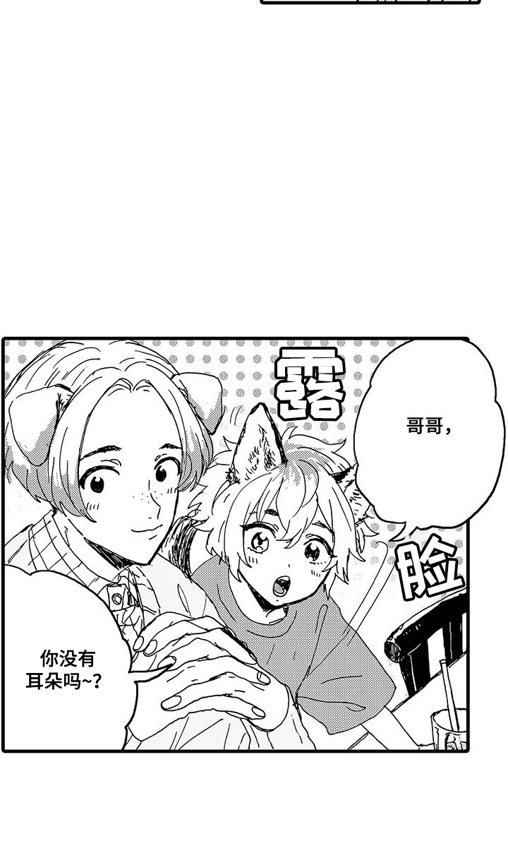 雪山变形记漫画,第6话1图