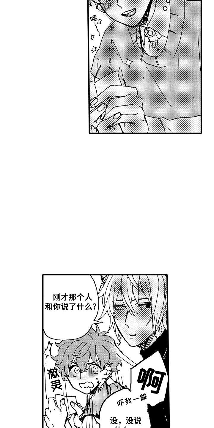 雪山变形记漫画,第10话5图