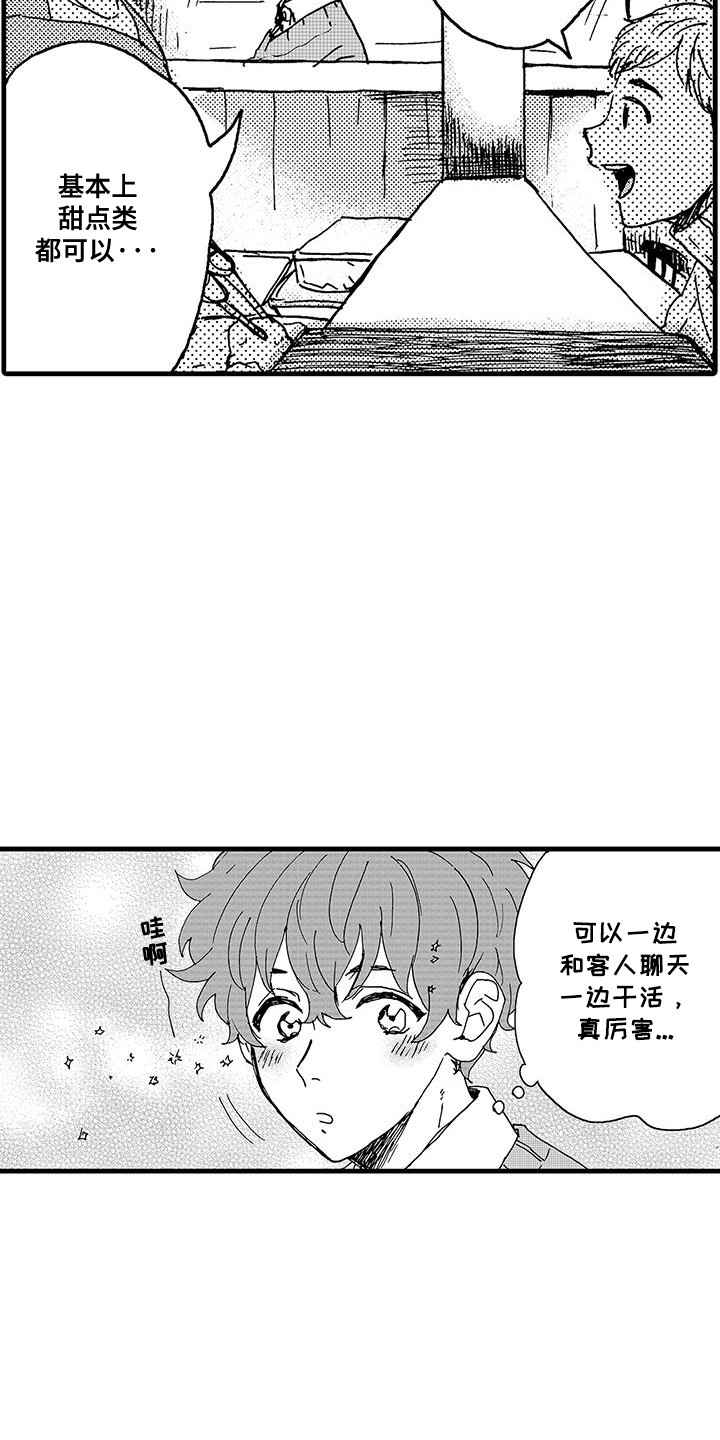 雪山变形记漫画,第8话5图