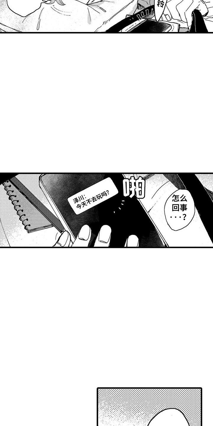 雪山变形记漫画,第2话4图