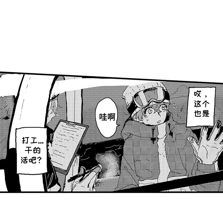 雪山变形记漫画,第4话5图