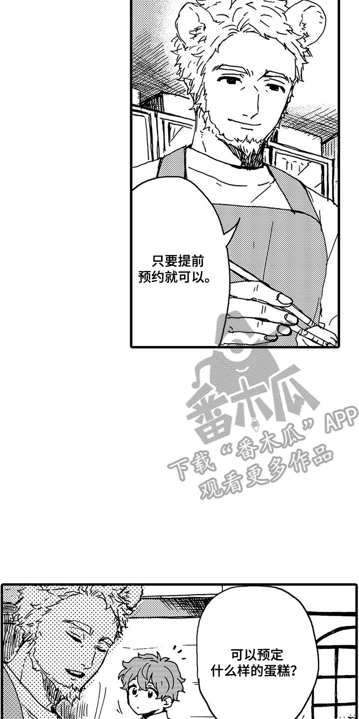 雪山变形记漫画,第8话4图