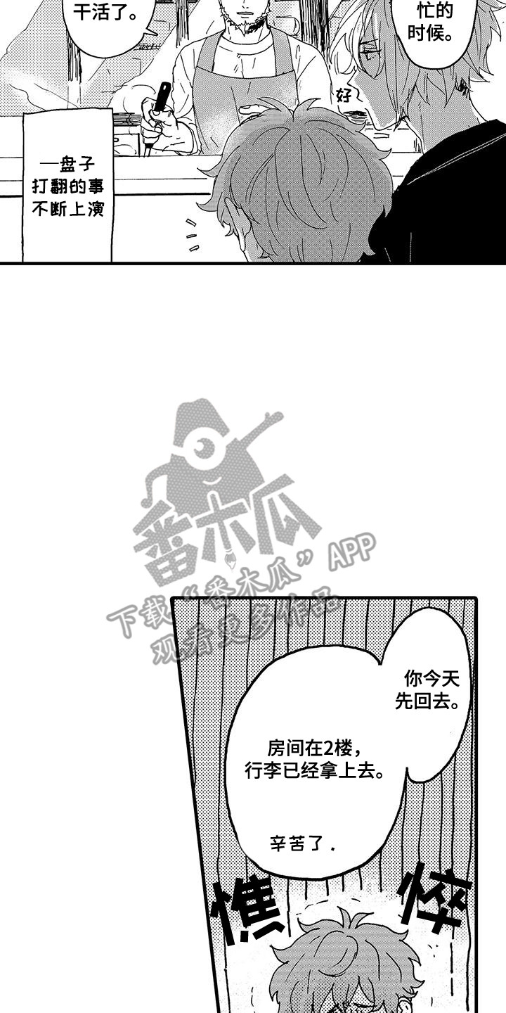 雪山变形记漫画,第6话1图