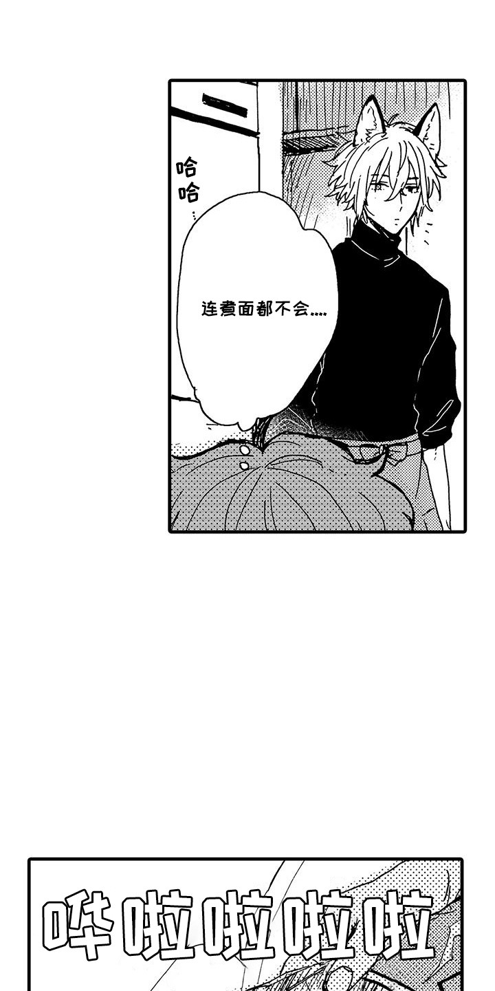 雪山变形记漫画,第9话1图