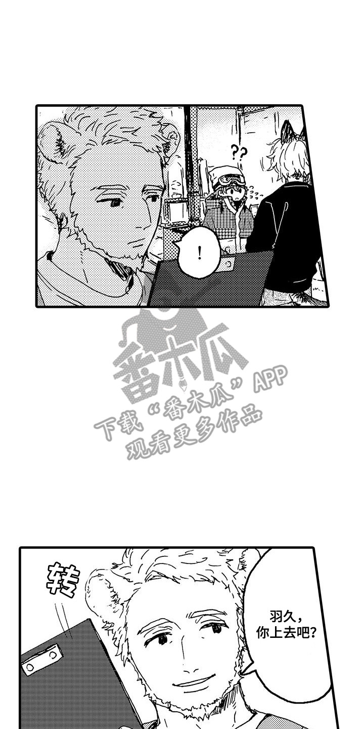 雪山变形记漫画,第4话5图