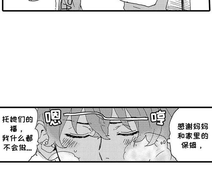 雪山变形记漫画,第8话1图