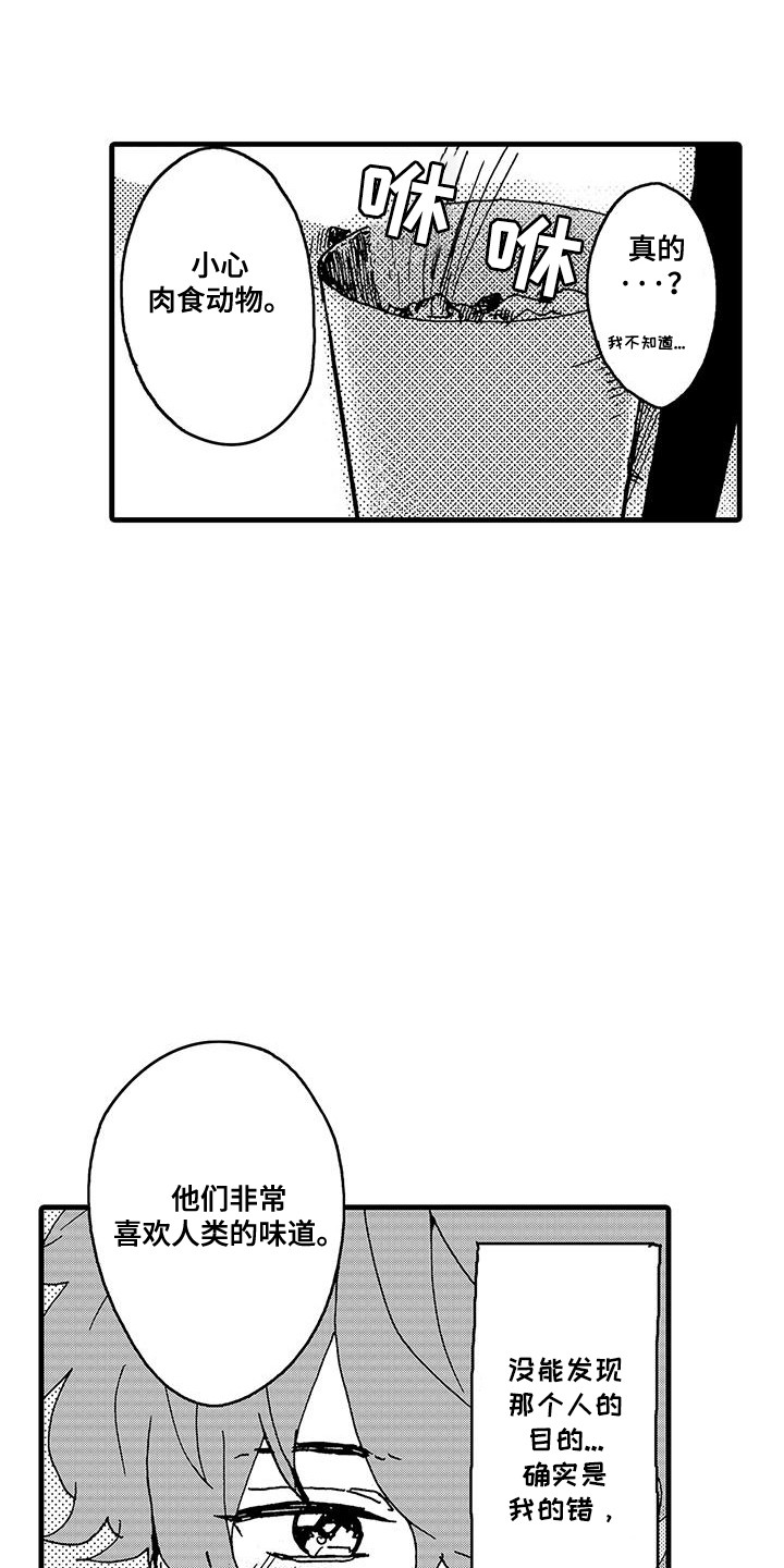 雪山变形记漫画,第10话5图