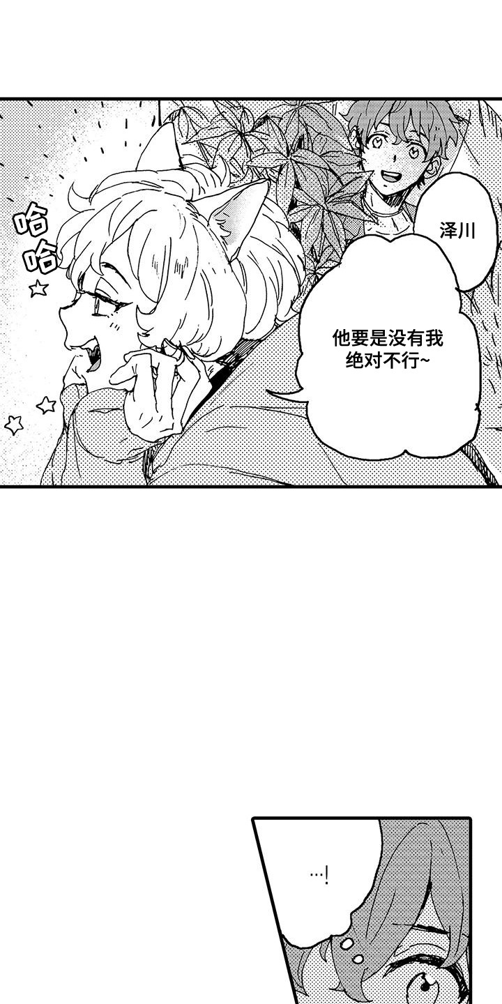 雪山变形记漫画,第2话1图