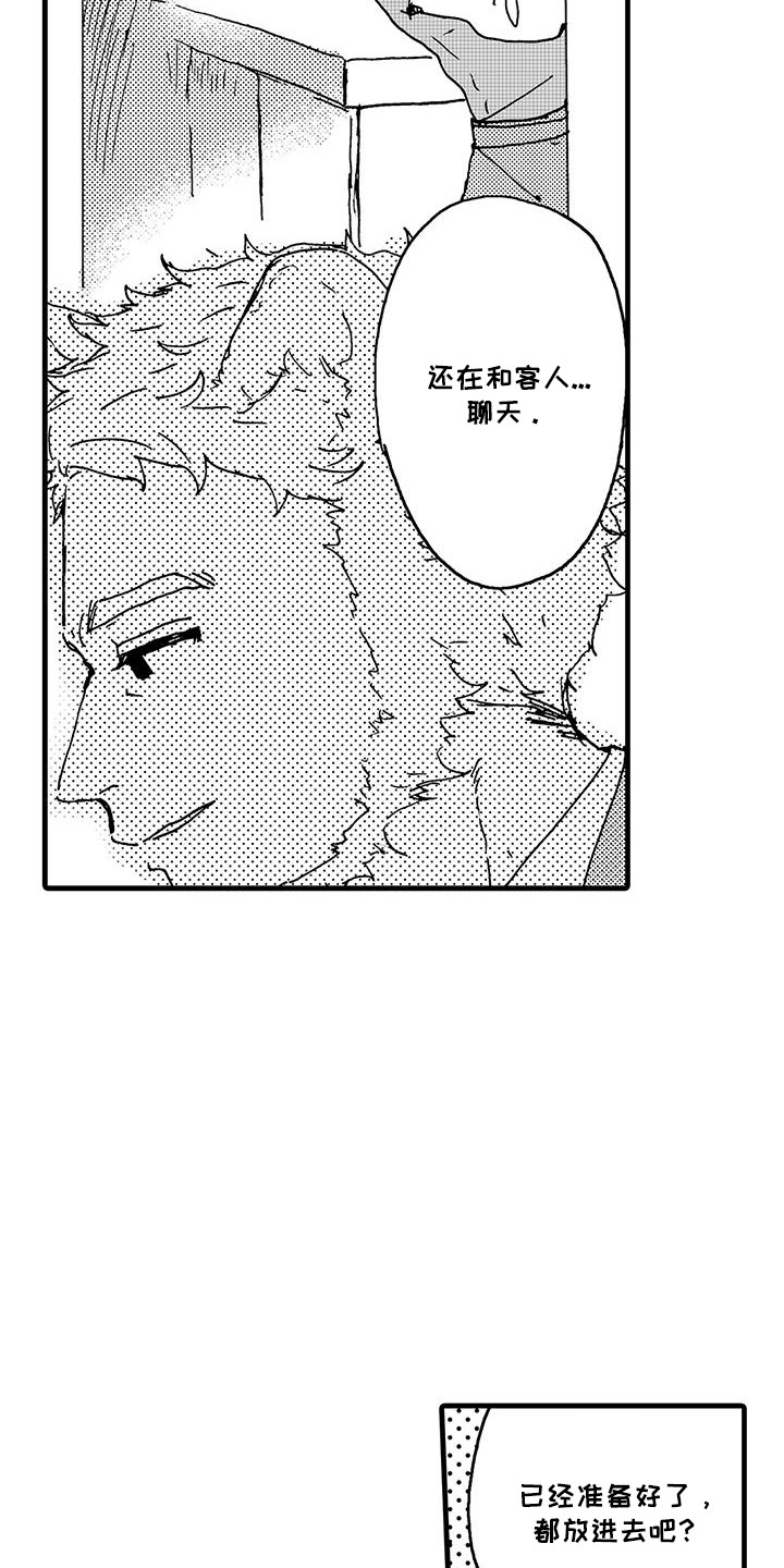 雪山变形记漫画,第8话4图