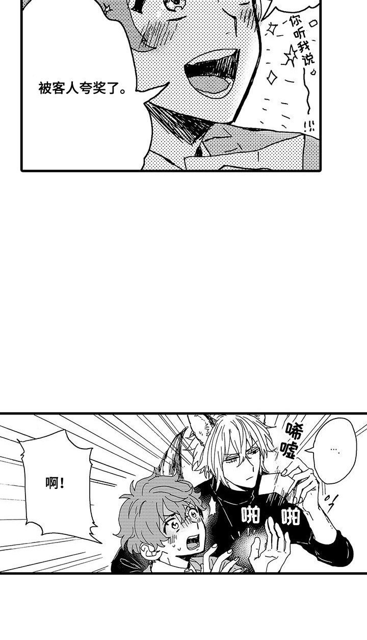 雪山变形记漫画,第10话3图