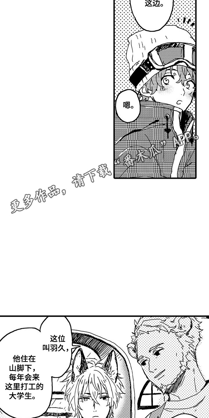 雪山变形记漫画,第3话5图