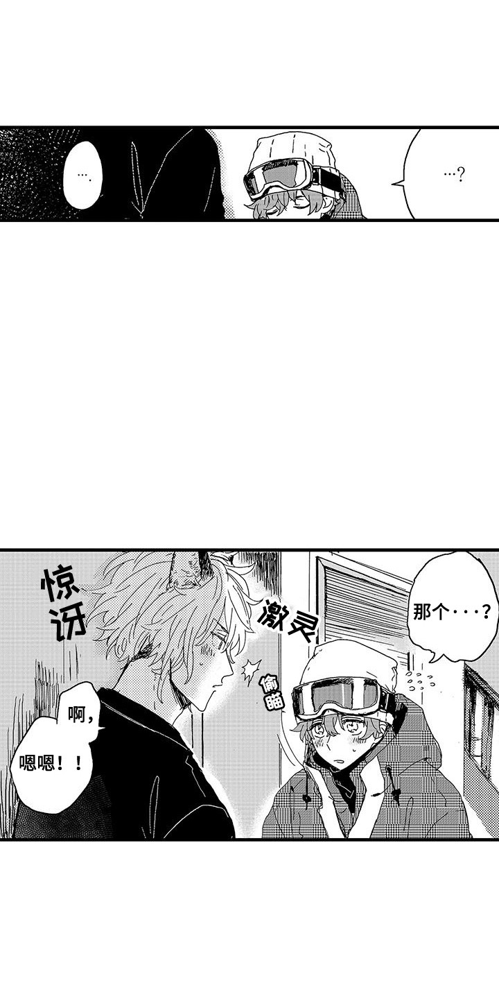 雪山变形记漫画,第4话3图