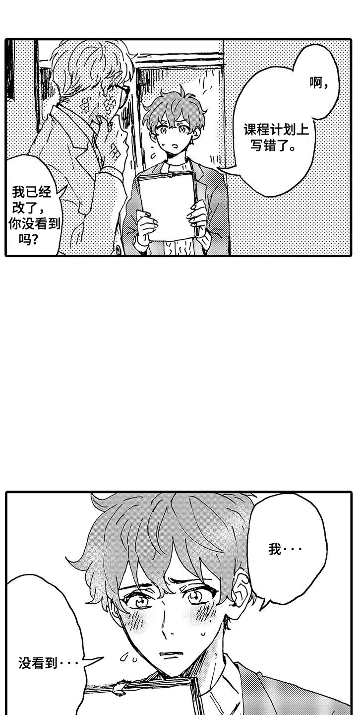 雪山变形记漫画,第1话4图