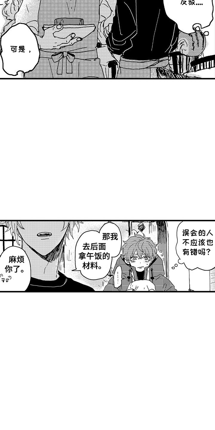 雪山变形记漫画,第5话3图