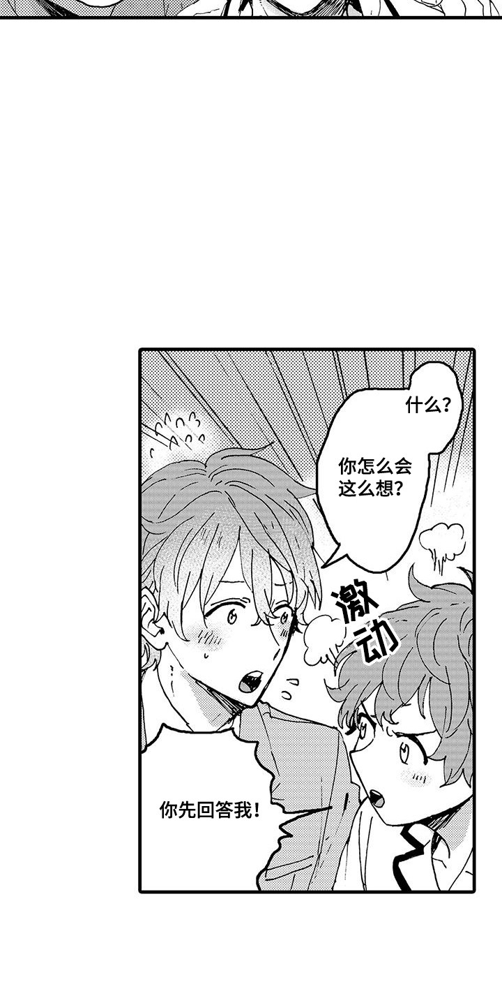 雪山变形记漫画,第3话4图