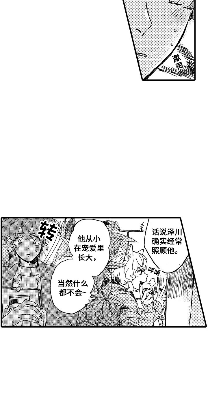 雪山变形记漫画,第2话2图