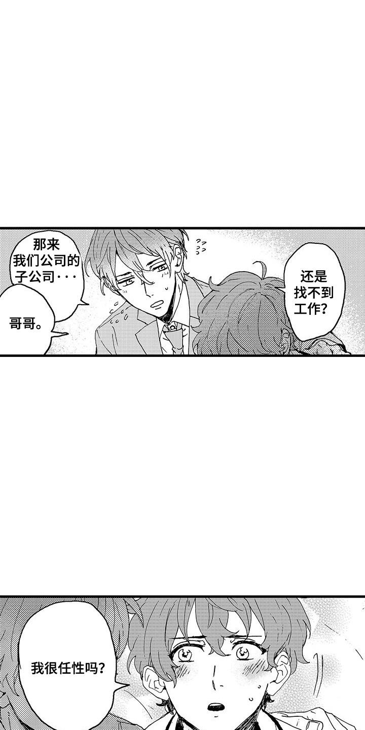 雪山变形记漫画,第3话3图