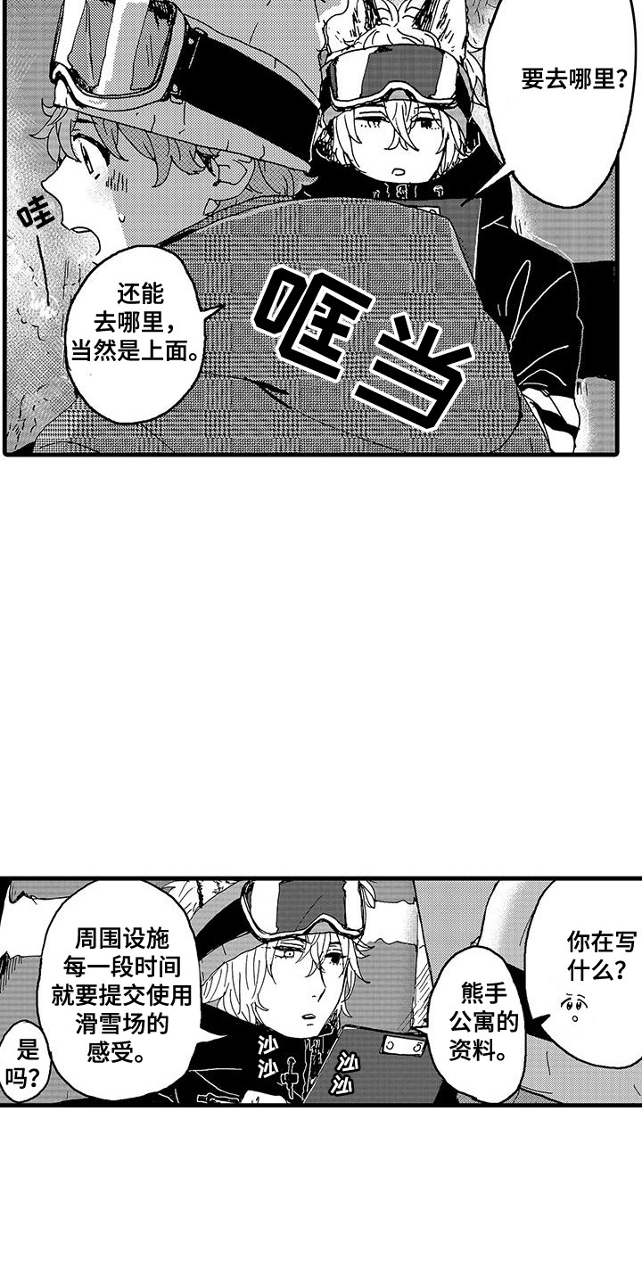 雪山变形记漫画,第4话2图