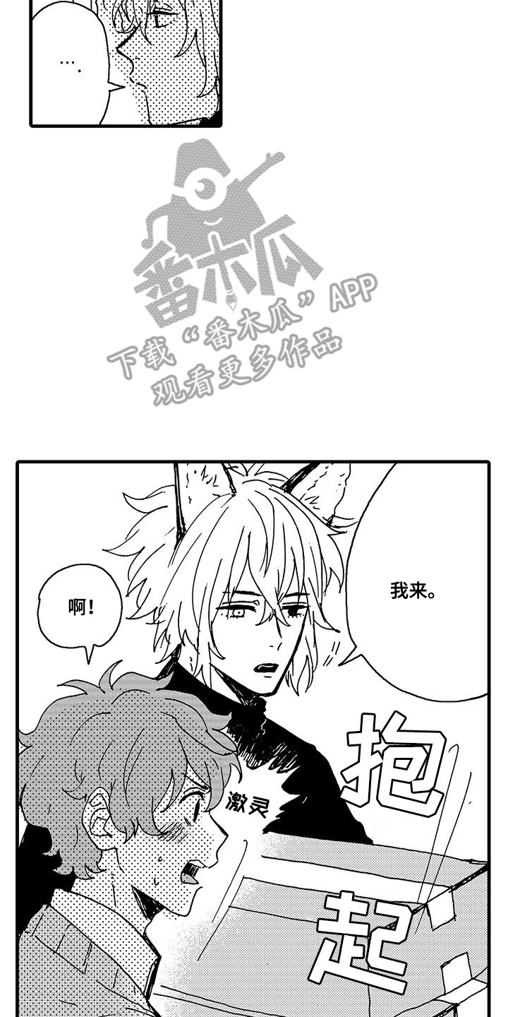 雪山变形记漫画,第8话3图