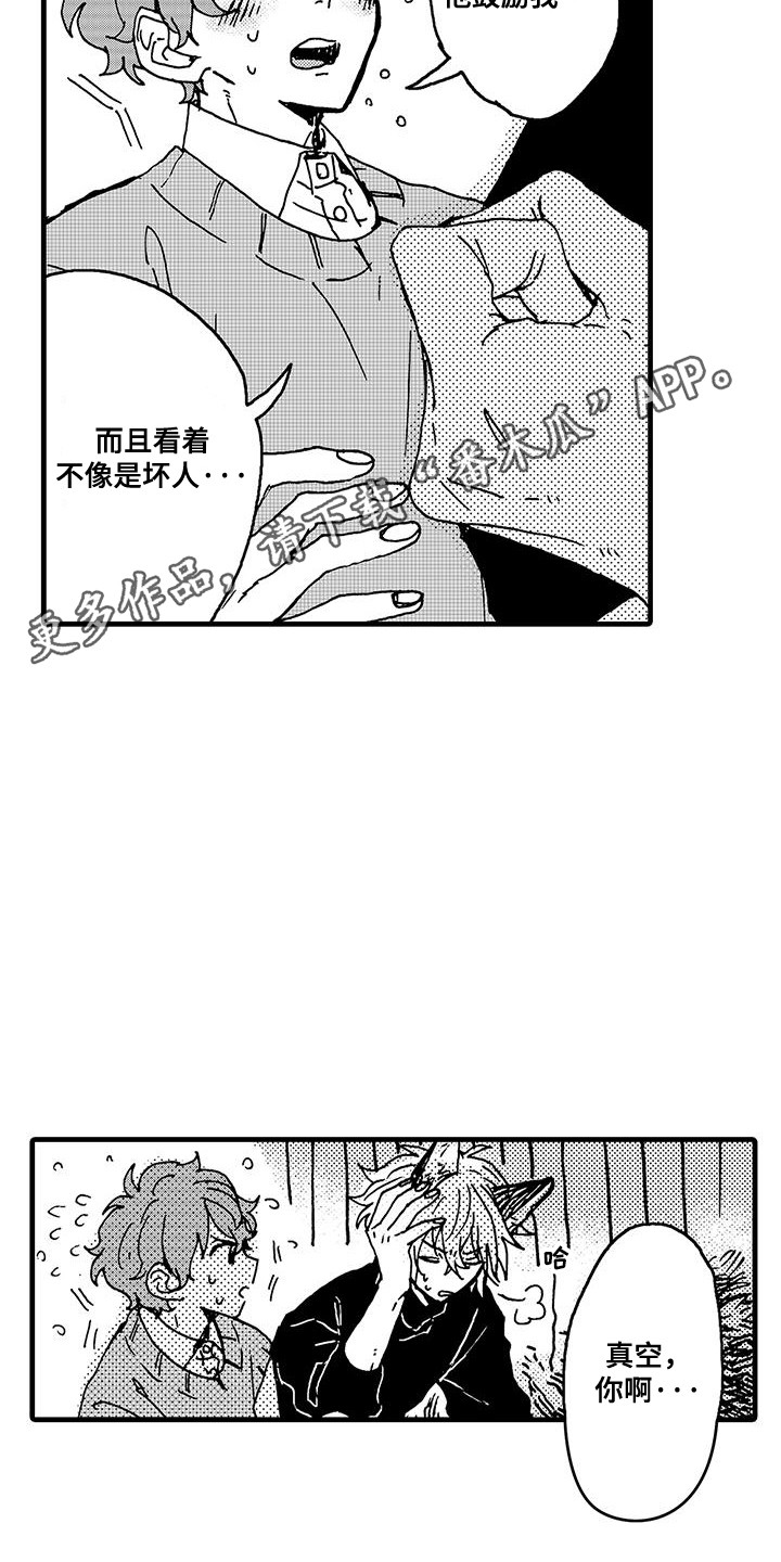 雪山变形记漫画,第10话5图