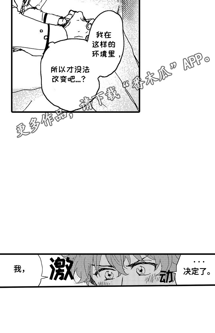 雪山变形记漫画,第3话1图