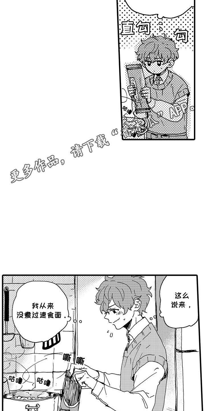 雪山变形记漫画,第8话5图