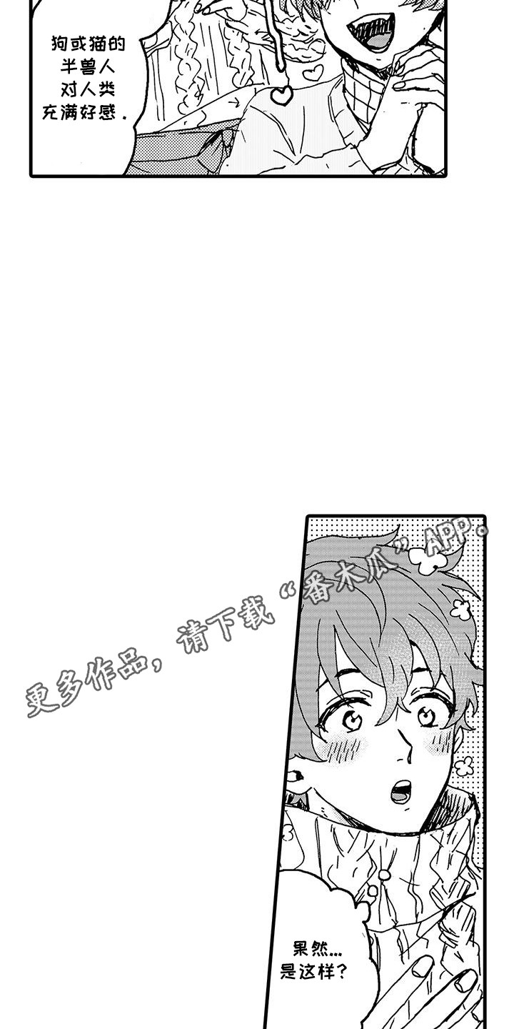 雪山变形记漫画,第6话5图