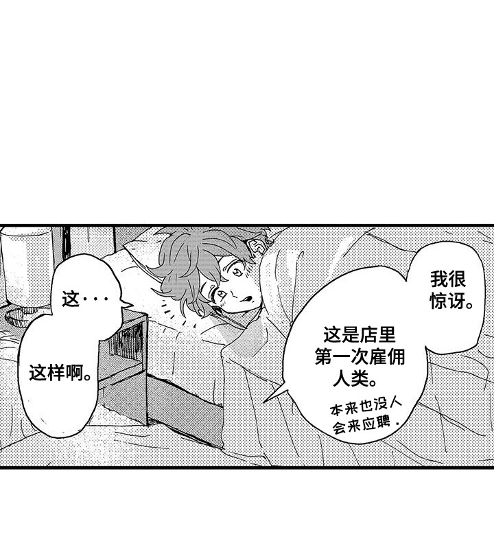 雪山变形记漫画,第7话2图