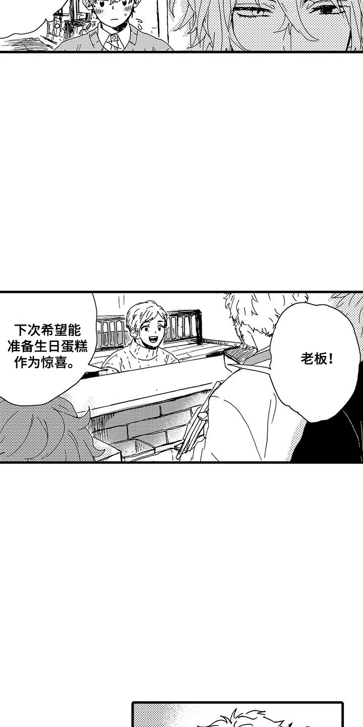 雪山变形记漫画,第8话3图