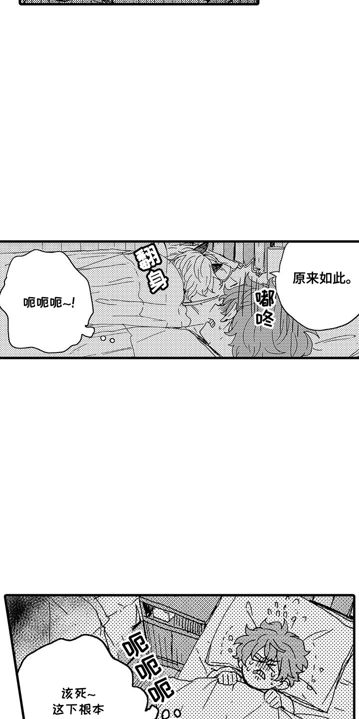 雪山变形记漫画,第7话5图