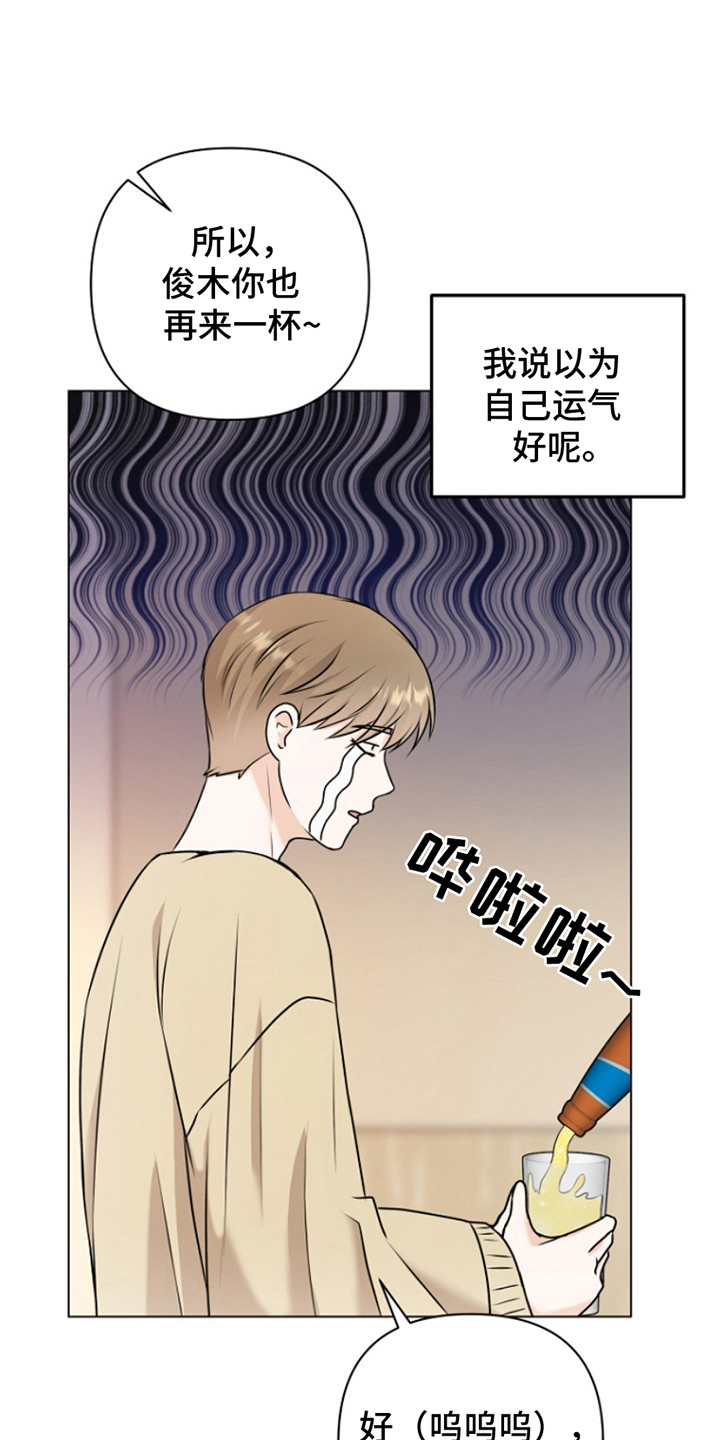 请带走我的不幸吧漫画,第2话4图