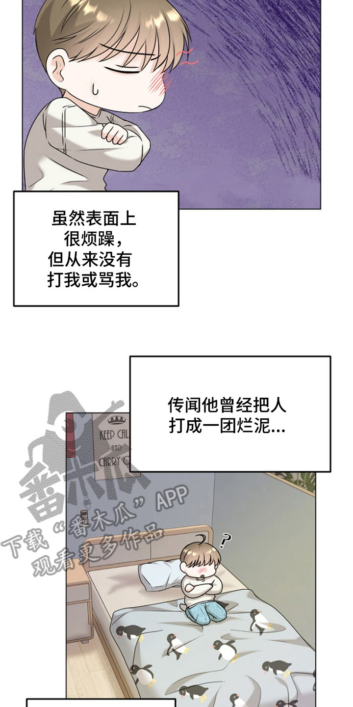 请带走我的不幸吧漫画,第10话4图