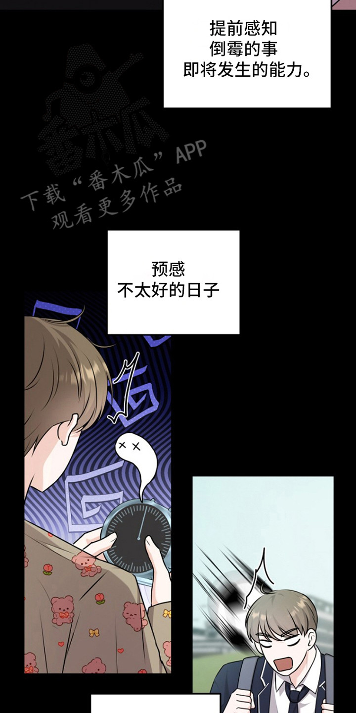 请带走我的不幸吧漫画,第4话3图