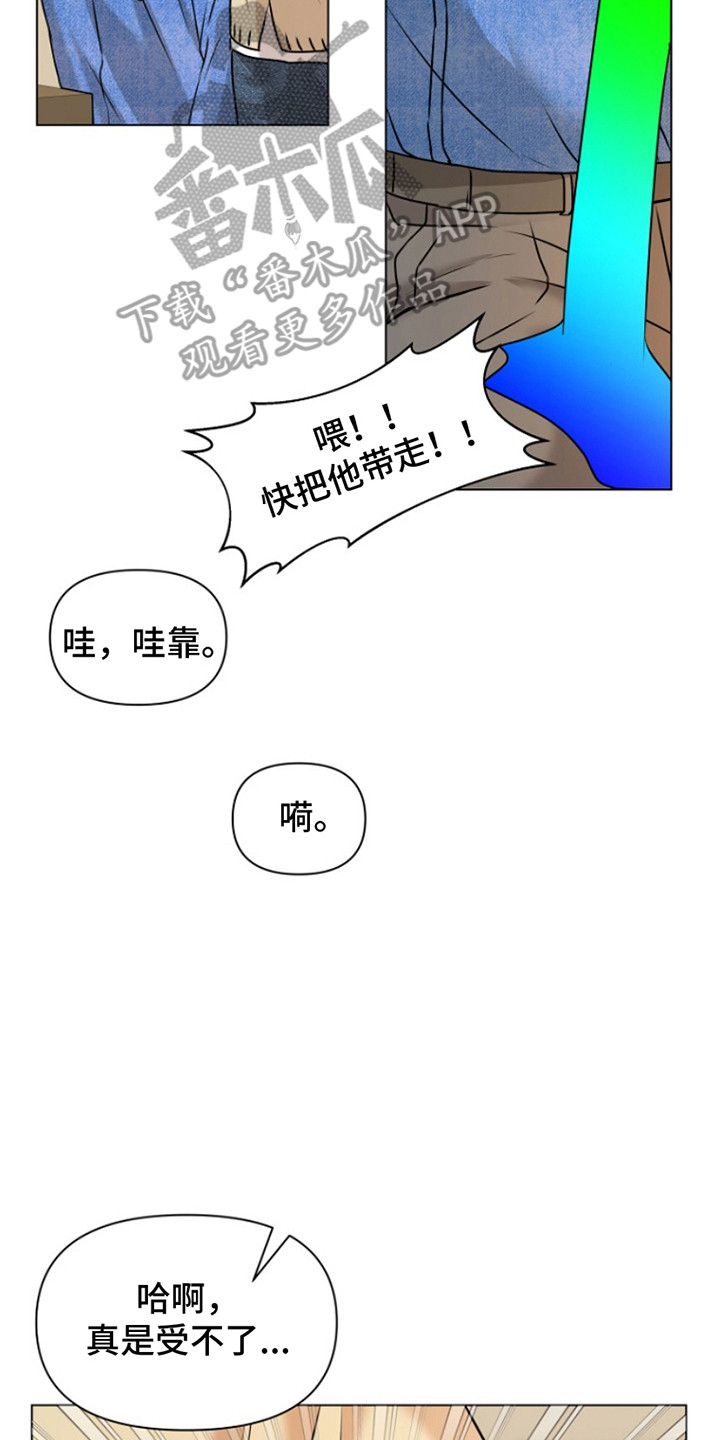 请带走我的不幸吧漫画,第3话4图