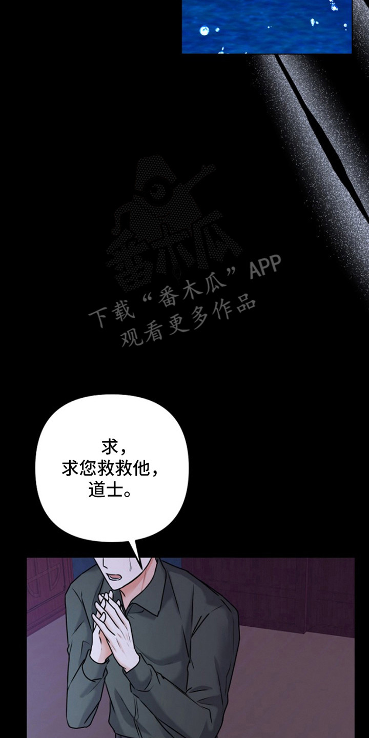 请带走我的不幸吧漫画,第1话3图