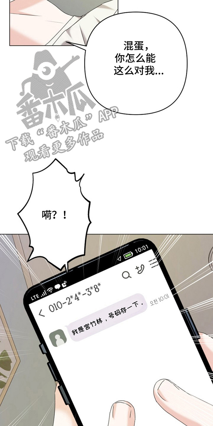 请带走我的不幸吧漫画,第10话3图