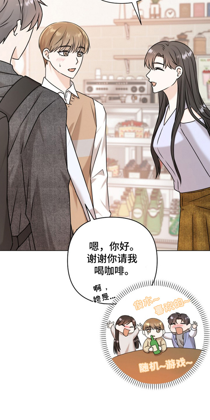 请带走我的不幸吧漫画,第4话3图