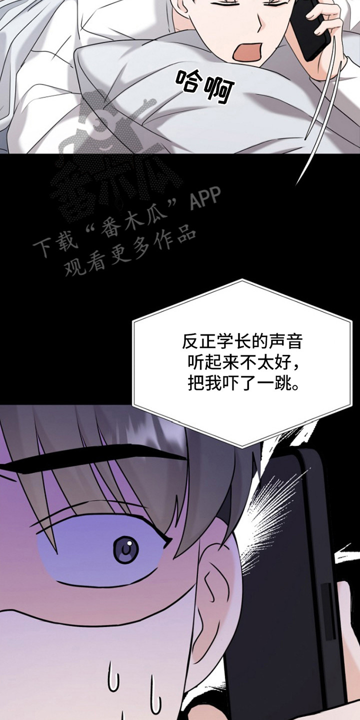 请带走我的不幸吧漫画,第10话1图